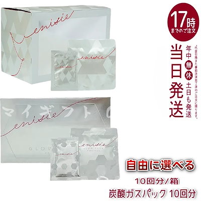 enisie GLOW PACK 10枚入り フェイシャルマスク enisie エニシーグローパック プレシャス 10回分 フェイスパック