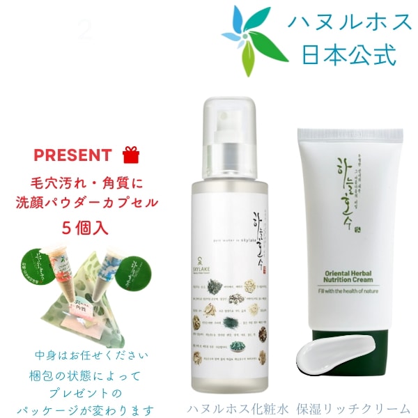 メガ　ハヌルホス化粧水　250ml　・　保湿ﾘｯﾁｸﾘｰﾑ　2点セット【特典 ｸﾚﾝｼﾞﾝｸﾞﾊﾟｳﾀﾞｰｶﾌﾟｾﾙ5個（種類はお任せください）】