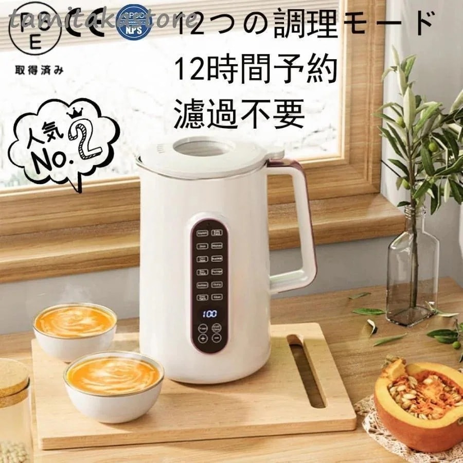 24最新 豆乳メーカー12L15L大容量12つの調理モード12時間予約 スープ お粥 ジャム 電気ジューサー ミキサー 304ステンレス 濾過不要 小型 静音1
