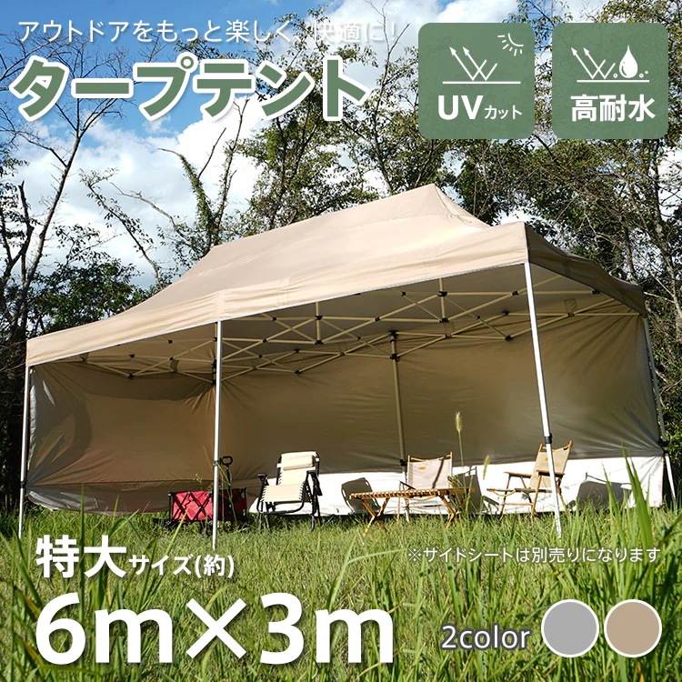 テント タープ 日よけ シェード タープテント 3m 6m キャンプ 簡易テント 折りたたみ ワンタッチタープ 簡単タープ 大型 ワンタッチ ファミリー 日除け UV 防災