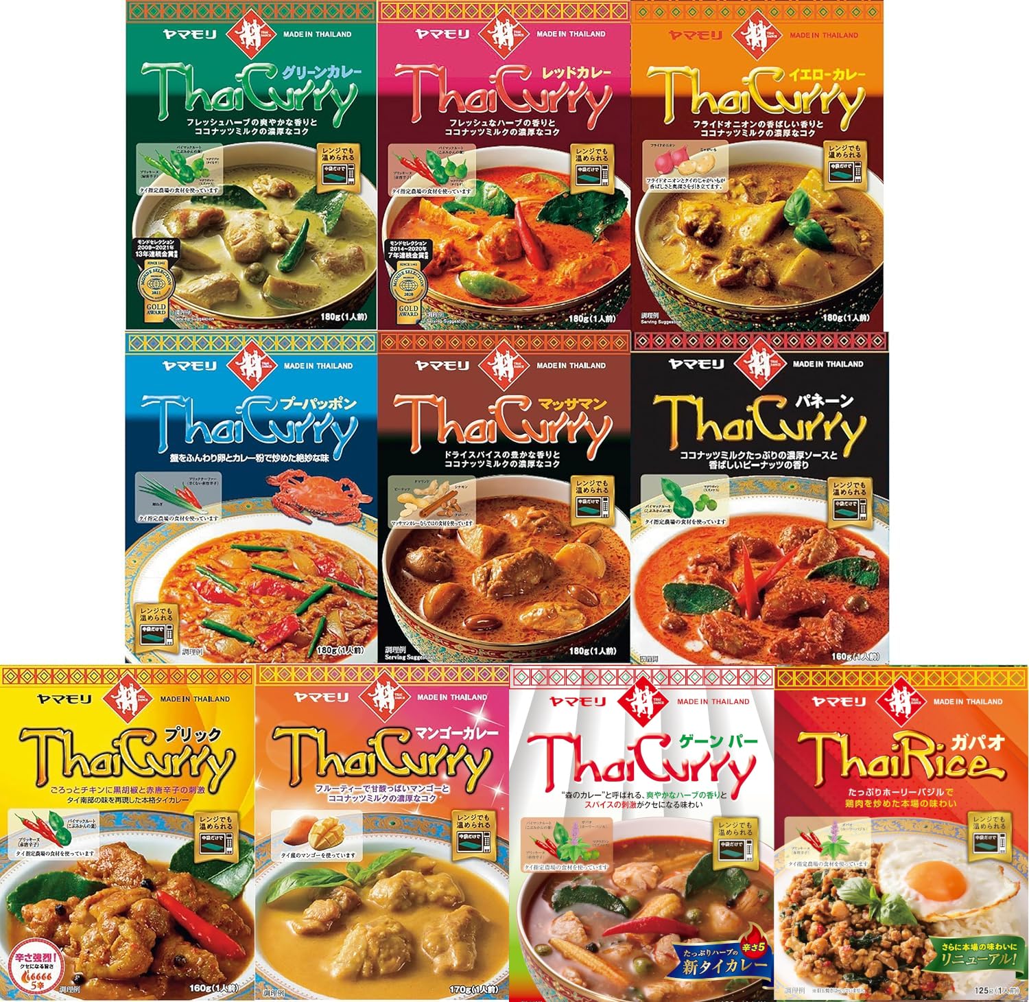 タイカレー&ガパオ 10個セット セット買い