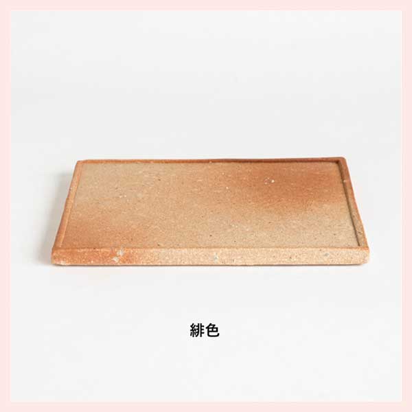 （3個セット）古信楽角プレート／M （緋色） 信楽焼 日本製 陶器製　ks-12