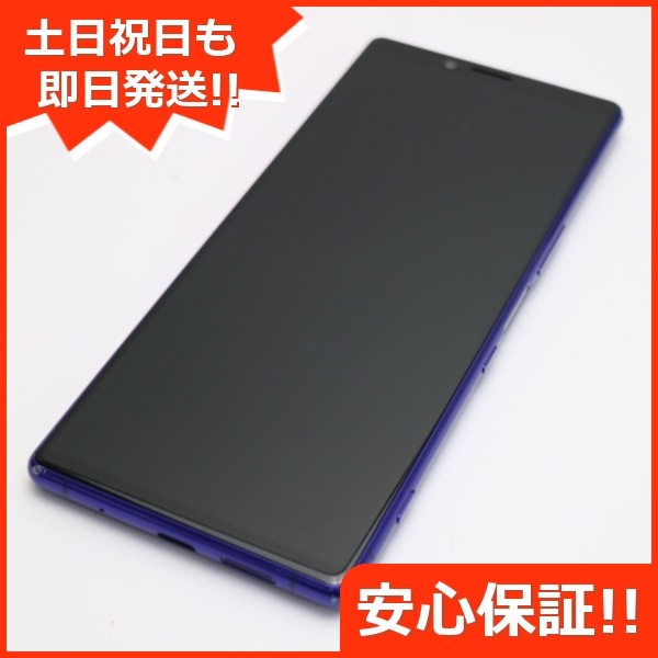美品 SO-03L Xperia 1 パープル 113
