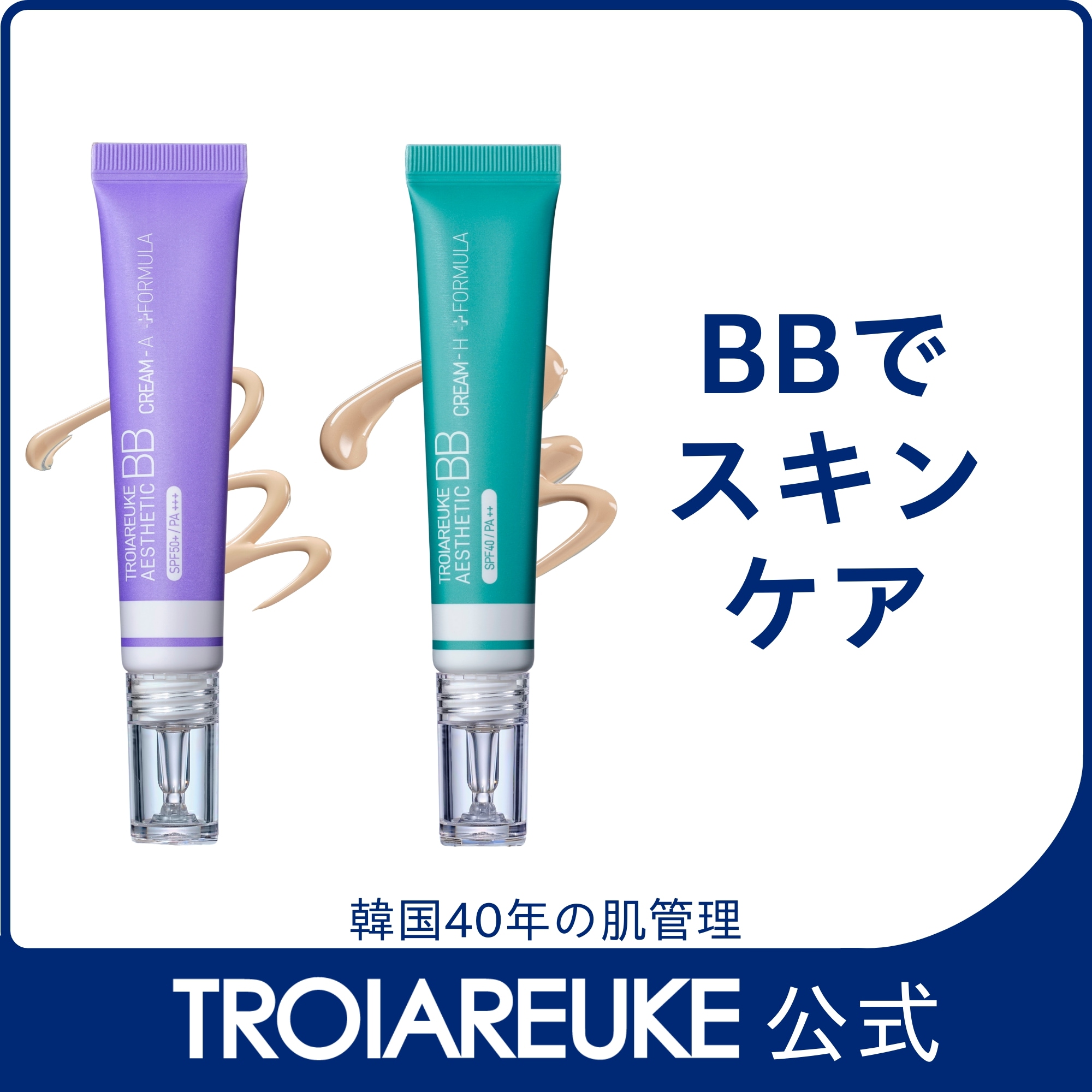 【公式】エステティックBBクリーム 15ml　99％美容成分　カバー力　肌タイプに合わせる　ナチュラルBB