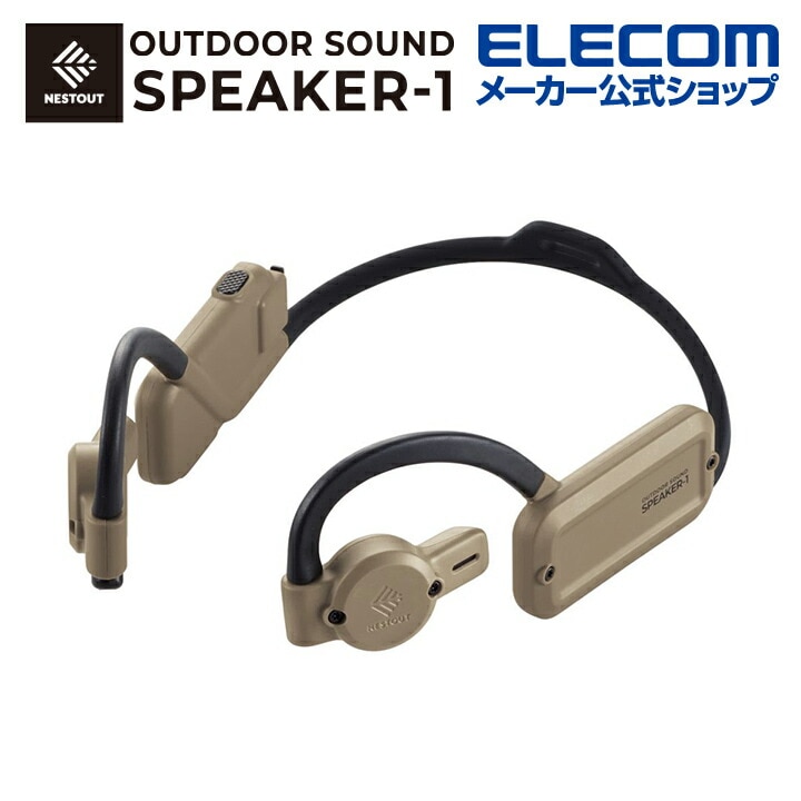 エレコム NESTOUT Bluetooth イヤホン オープンイヤー ウェアラブル スピーカー SPEAKER-1 ブルートゥース 空気伝導式 耳を塞がないオープンイヤータイプ サンドベージュ LB