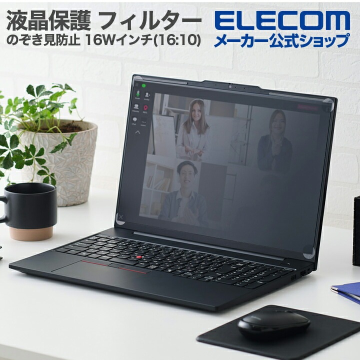 エレコム 液晶保護 フィルター のぞき見防止 抗菌 16Wインチ(16:10) EF-PFK16W10