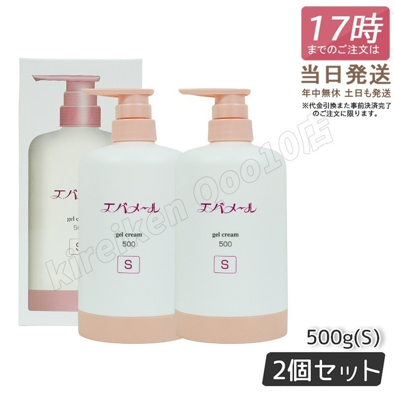 【2個セット】EVERMERE エバメール ゲルクリームポンプ 500g Sタイプ 保湿クリーム 化粧品 EVERMERE