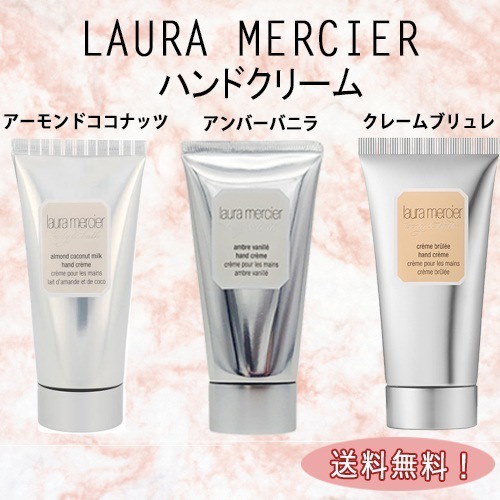 新品＆ほぼ新品 ローラメルシエ アンバーバニラ ハンドクリーム 3本