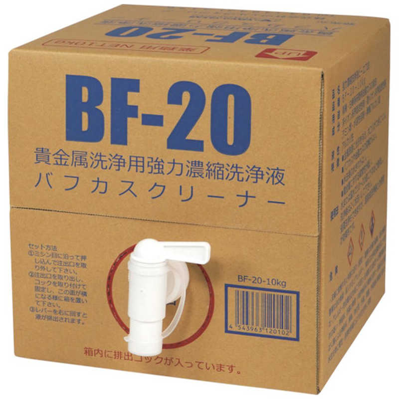 ヴェルヴォクリーア　ヴェルヴォクリーア 濃縮洗浄液 (10kg入)　BF2010