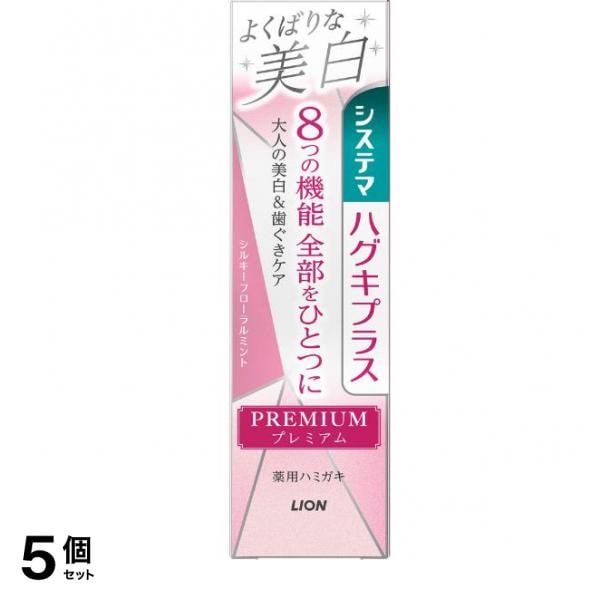 ハグキプラス プレミアム ハミガキ よくばりな美白 シルキーフローラルミント 95g 5個セット