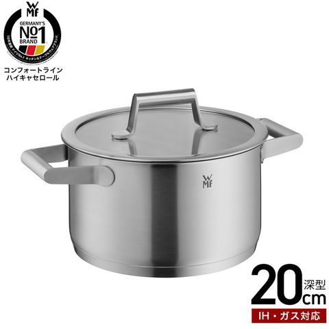 WMF コンフォートライン ハイキャセロール 両手鍋 20cm W0729206040 IH対応 ガス火対応 送料無料 ふた付き 食洗機対応 オーブン対応