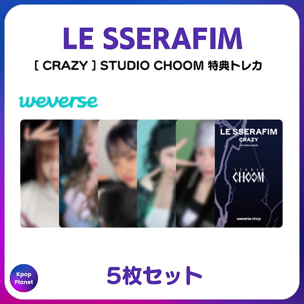 完売品】LE SSERAFIM サクラ CRAZY 眩しく ラキドロ 特典トレカ