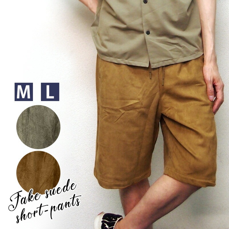 ショートパンツメンズ フェイクスエード 短パン お ビター きれいめ 春服 夏服 春夏 夏 春 ファッション メンズファッション キャメル カーキ ゆったり ボトムス パンツ ズボン 半ズボン 半パン ロングパンツ いいスタイル Www Quartzhotel Mx ショートパンツメンズ フェイクスエード 短パン お ビター きれいめ 春服 夏服 春夏 夏 春 ファッション メンズファッション キャメル カーキ ゆったり ボトムス パンツ ズボン 半ズボン 半パン ロングパンツ いいスタイル Www Quartzhotel Mx