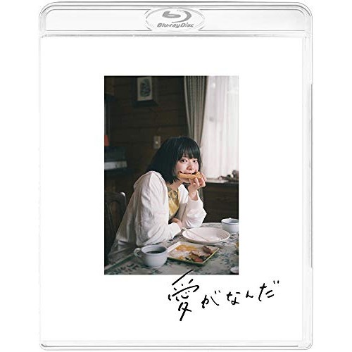 愛がなんだ(特装限定版)(Blu-ray Disc) ／ 岸井ゆきの/成田凌 (Blu-ray) BCXJ-1491