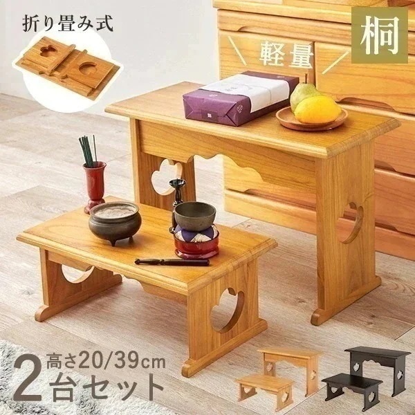 経机 供物台 折りたたみ 仏具 完成品 セット 幅45 高さ20 幅60 高さ39 テーブル 経台 仏具用品 お供え台 法要 仏具机 供養台 ミニテーブル 桐 お供え 法事 お盆