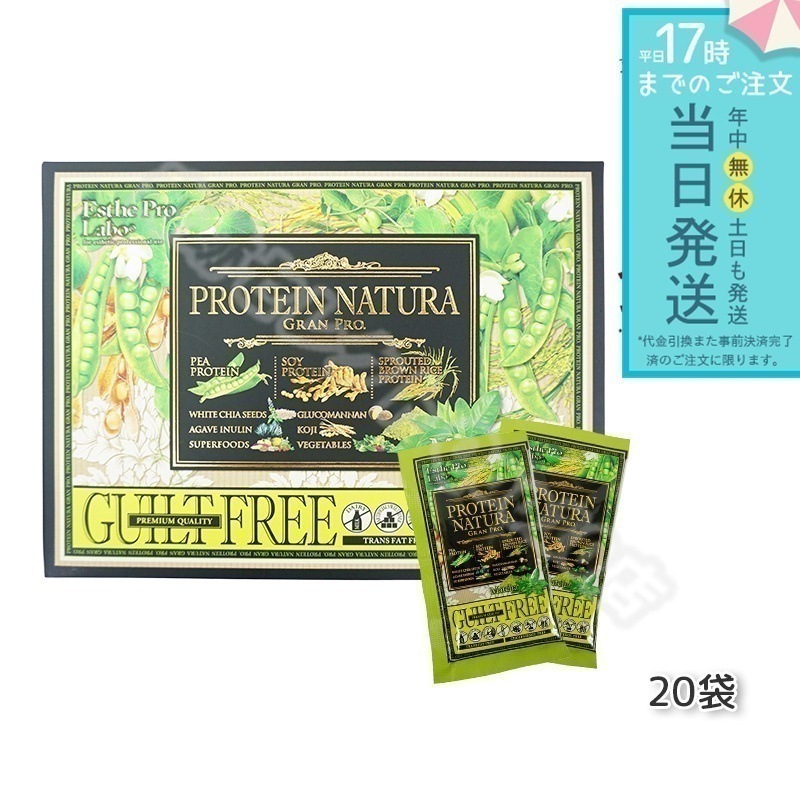 エステプロラボ プロテイン ナチュラ グランプロ オーツ 黒ごまきな粉 20袋 100％植物性プロテイン 健康食品 ESTHE PRO LABO