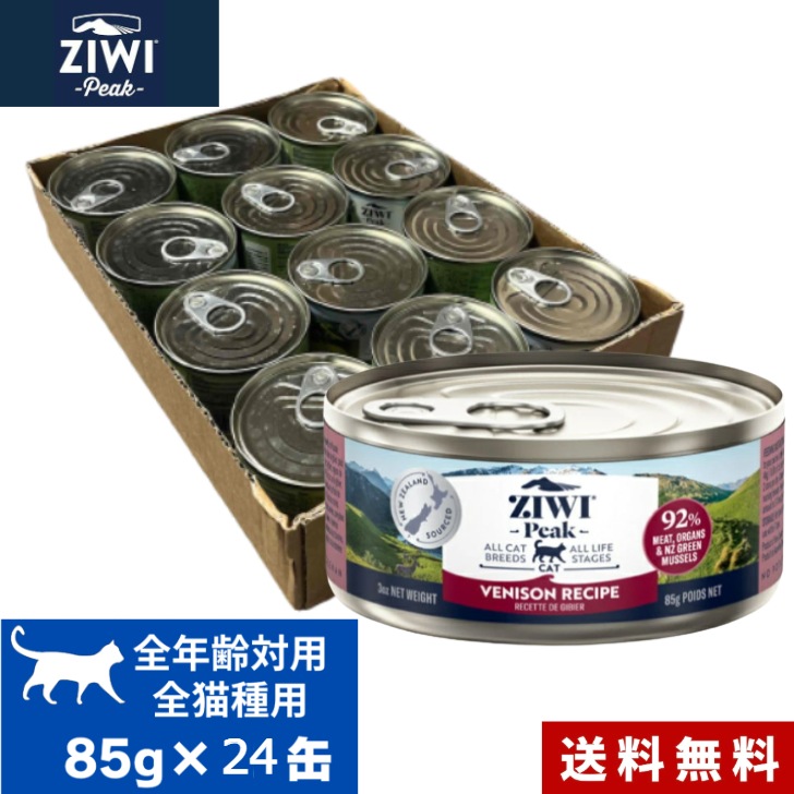 ZIWI キャット缶 ベニソン 85g 24缶セット ケース 正規品 ジウィピーク プレミアム ウェットフード キャットフード 猫 缶詰 猫缶 缶詰め 全猫種用 子猫 成猫 高齢猫 16,215円