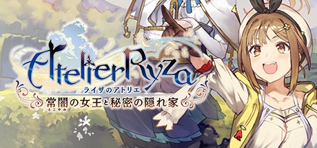 ライザのアトリエ 常闇の女王と秘密の隠れ家 デラックスエディション