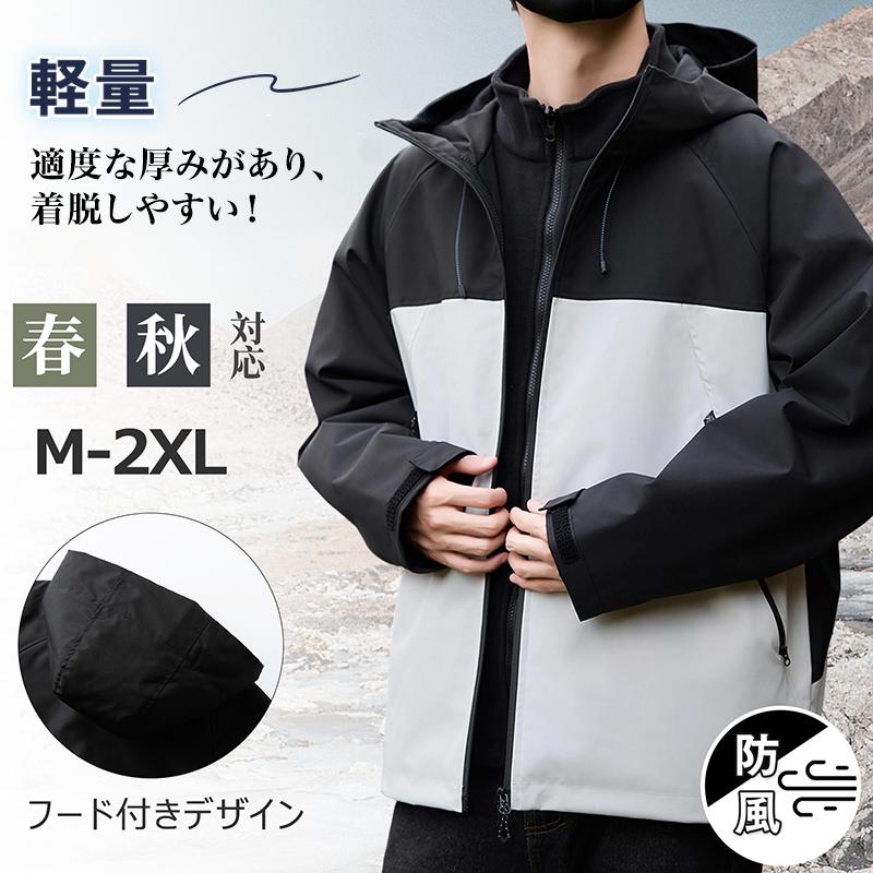 【限定SALE】ウインドブレーカー メンズ マウンテンパーカー 撥水 アウトドア ジャケット フード付き ブルゾン 防風 大きいサイズ 薄手 軽量 登山 釣り カジュアル 春 秋