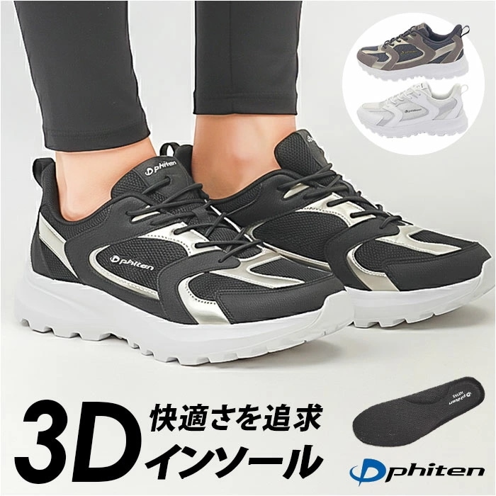 ファイテン スニーカー PHL-015 phiten 通販 レディース シューズ 靴 ファイテンスニーカー 運動靴 ウォーキングシューズ おしゃれ 履きやすい 歩きやすい 疲れにくい ウォーキング ス