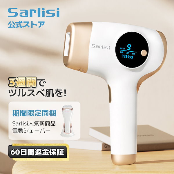 Qoo10] SARLISI サーリシ脱毛器 家庭用脱毛器 永久脱毛