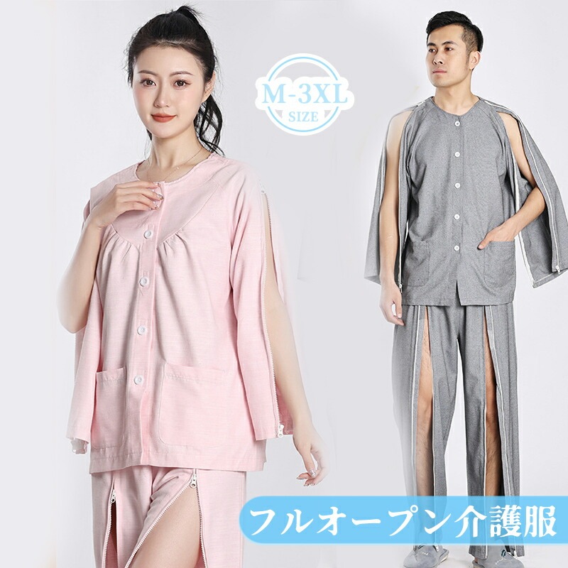 フルオープン 全開 入院服 パジャマ 介護用寝間着 入院パジャマ 介護パジャマ 介護服 障害者服 5,041円