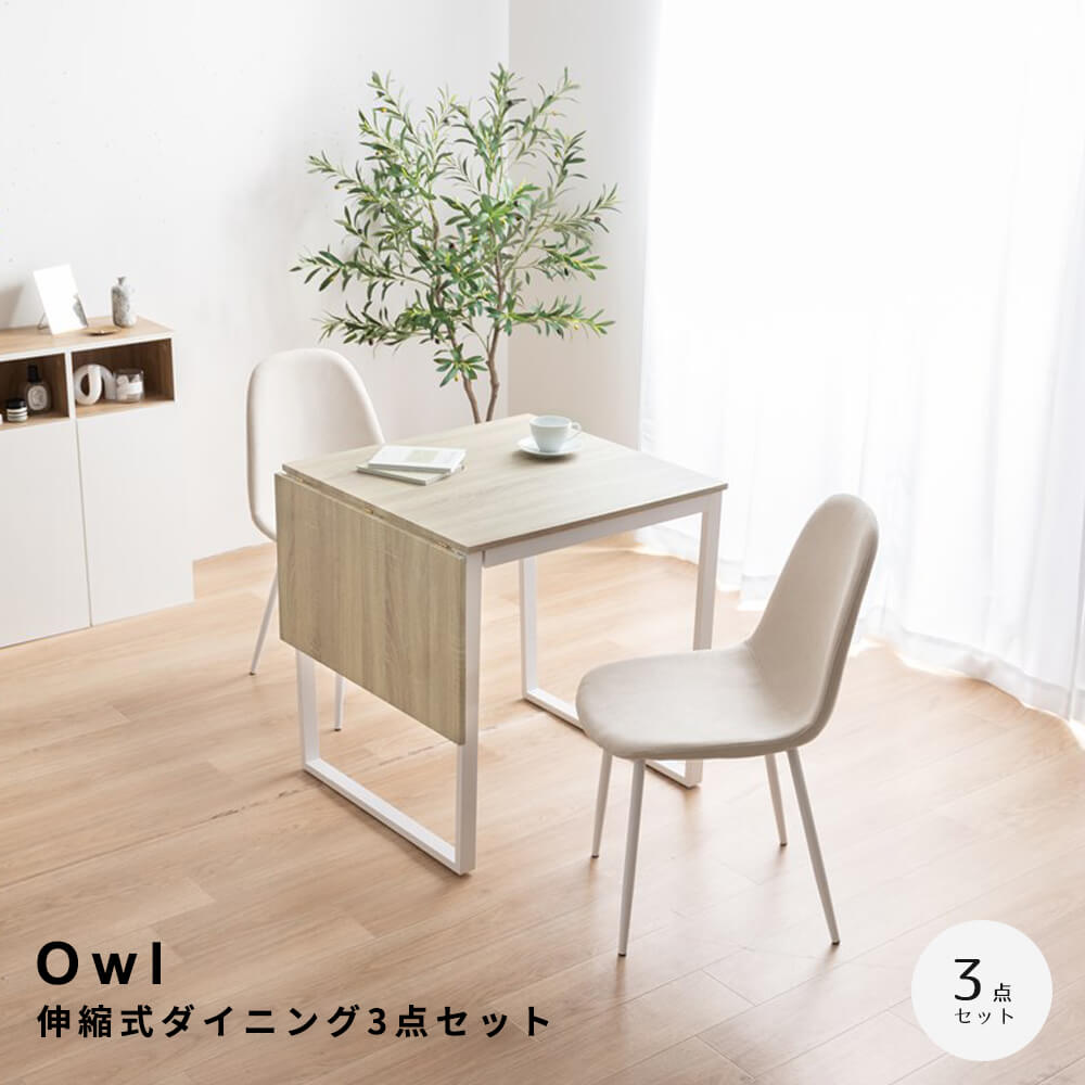 伸縮式ダイニング３点セット　ダイニングセット　ダイニングテーブルセット　食卓　ダイニングチェア　２脚　ファミリー　３点セット 25,760円