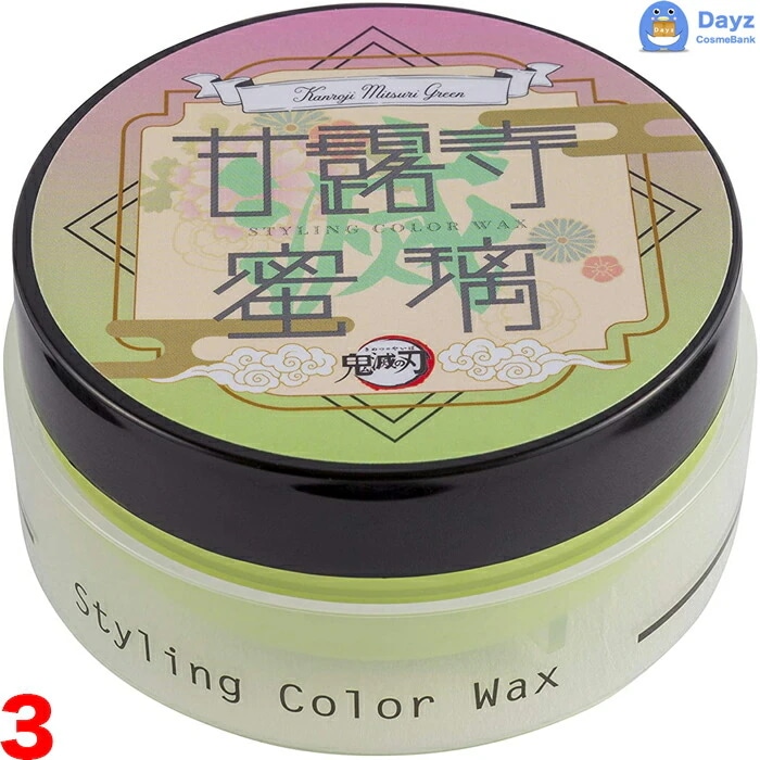 鬼滅の刃 スタイリング カラーワックス 50g　甘露寺蜜璃グリーン　3点セット　　ヘアスタイリング剤　　かんろじみつり キメツ きめつ コスプレ