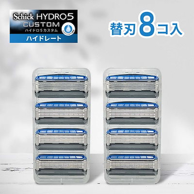 他サイト： 替刃 8個 ハイドロ5 カスタム 替刃8個 替え刃 5枚刃 HYDRO5 髭剃り ひげそり カミソリ 替刃 ハイドロ ひげ剃り 顔 フェイス 8枚 8コ 8つの商品画像