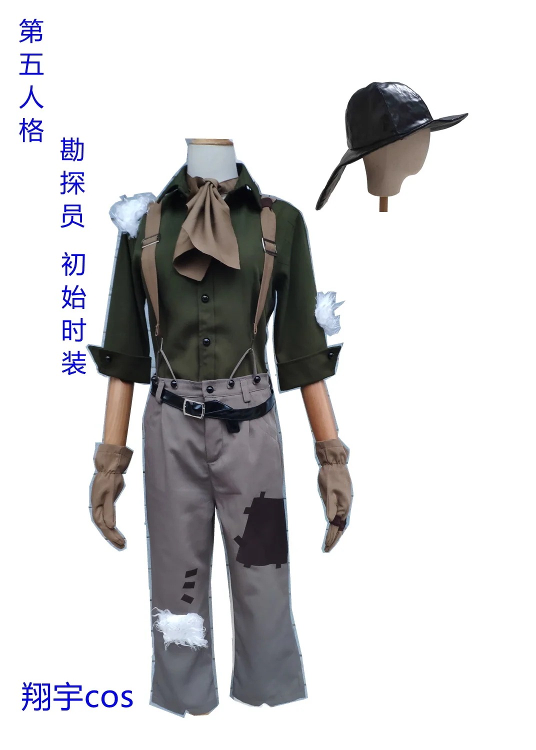 アイデンティティ V第五人格探鉱者初期ファッション帽子衣類ゲームコスプレ期間限定30%