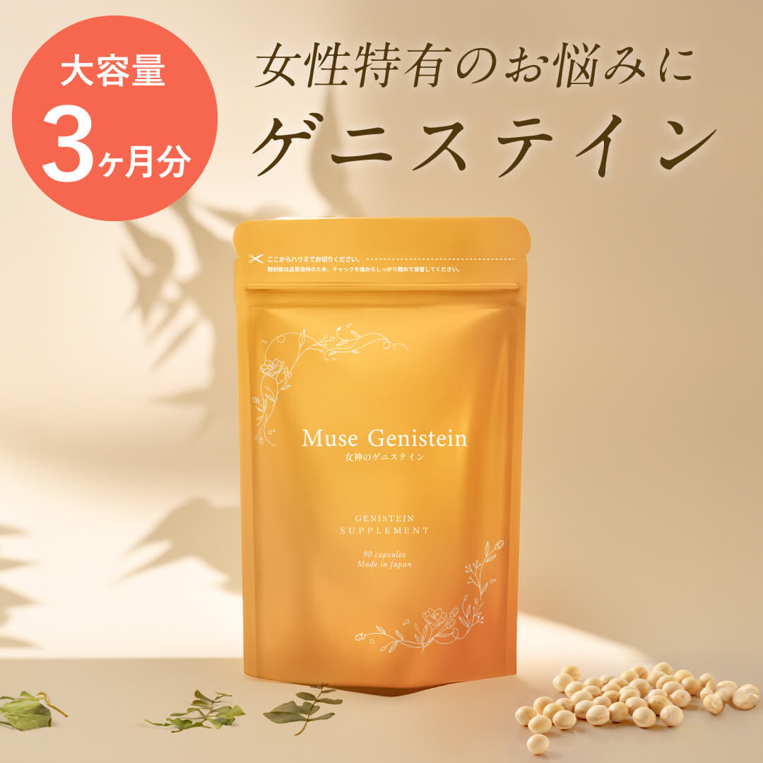 女神のゲニステイン 3か月分（90粒×1袋） 大豆イソフラボン サプリ サプリメント アグリコン アグリコン型 エストロゲン プラセンタ 馬プラセンタ エストロゲン 憂鬱 頭痛 めまい ゆ
