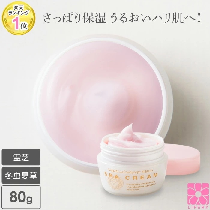 オールインワンスキンケア 霊芝 冬虫夏草 SPA クリーム 80g 30代 40代 50代 60代