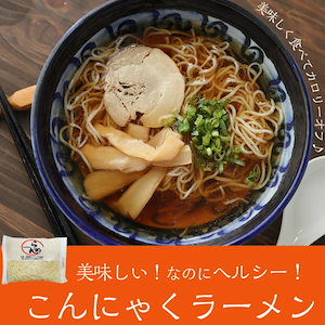 【国産こんにゃくラーメン替え玉用！麺のみ25パック】　ダイエット　低糖質　健康