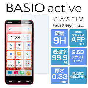 BASIO active フィルム SHG09 ガラスフィルム au ベイシオ アクティブ SHG09 強化ガラス 液晶保護フィルム 光沢 シャープ BASIO active