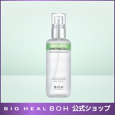 パンテセルリペアシカアンプルミスト 100ml