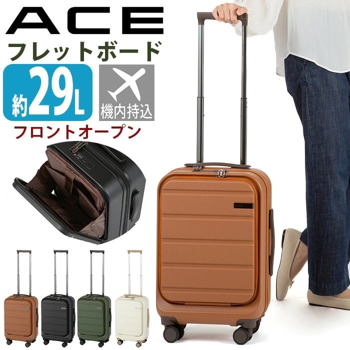 【SALE】 ACE エース スーツケース フレットボード キャリー フロントオープン 旅行 国際線 国内線 機内持ち込み コインロッカーサイズ 29L Sサイズ 8輪 ダイヤル式 05431