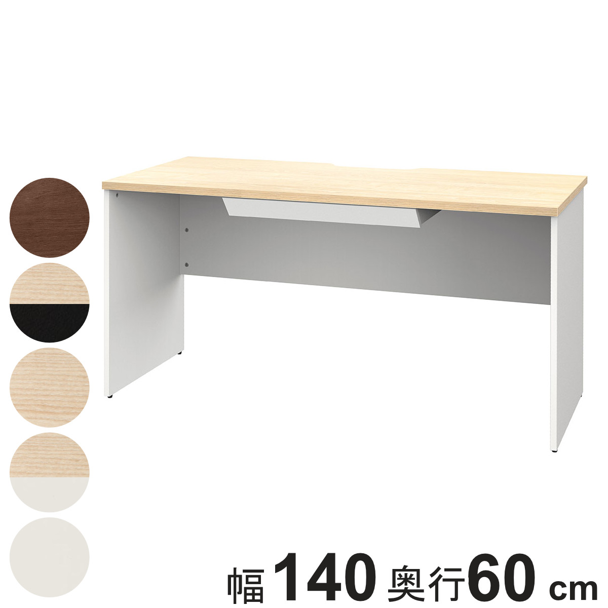 オフィスデスク 引出し付 幅140x奥行60cm 木製 プラン デスク 事務机 机 パソコンデスク オフィス収納 木目調 ナチュラル ウォールナット ホワイト 白 ブラック 黒 収納 法人限定