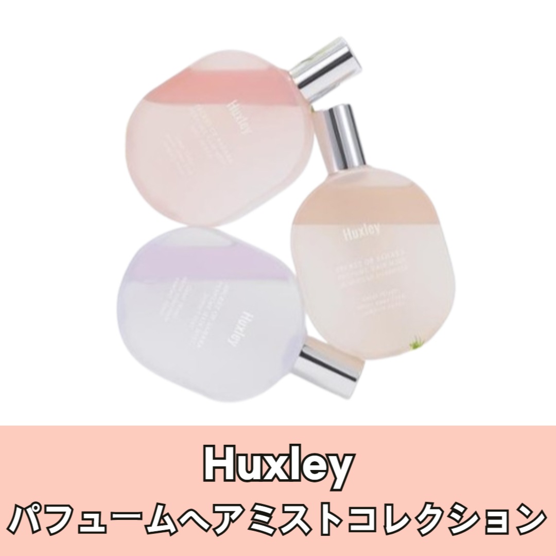 パフューム ヘアミストコレクション 100g 3種