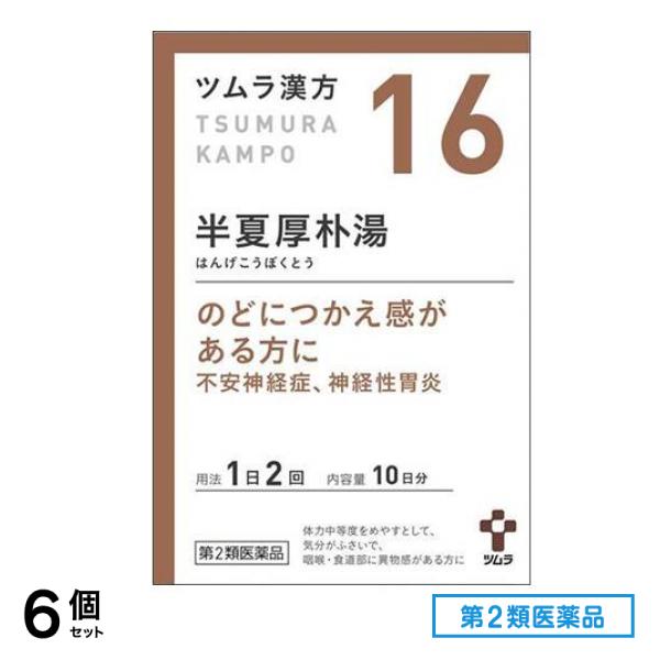 第２類医薬品 16ツムラ漢方 半夏厚朴湯エキス顆粒 20包 6個セット