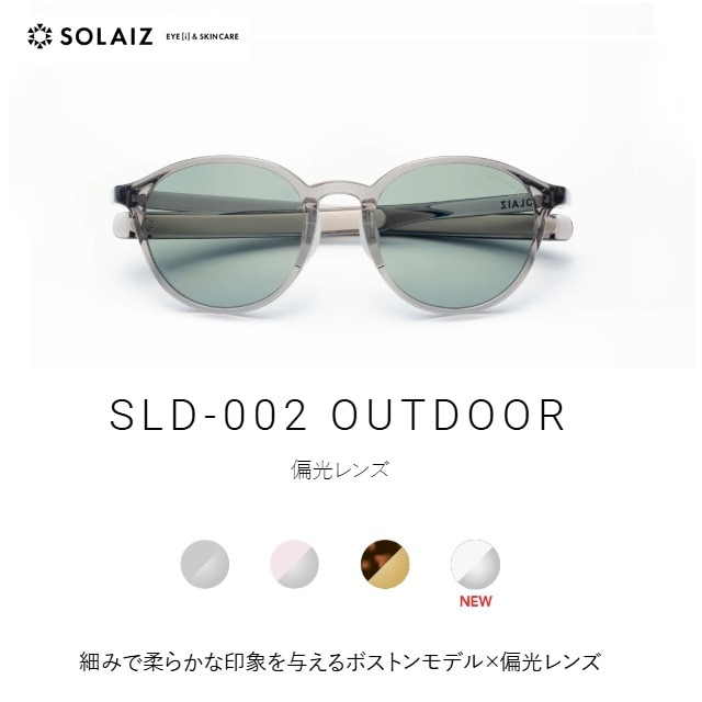 ソライズ SLD-002 OUTDOOR ボストンモデル （偏光 サングラス ユニセックス アイケア）