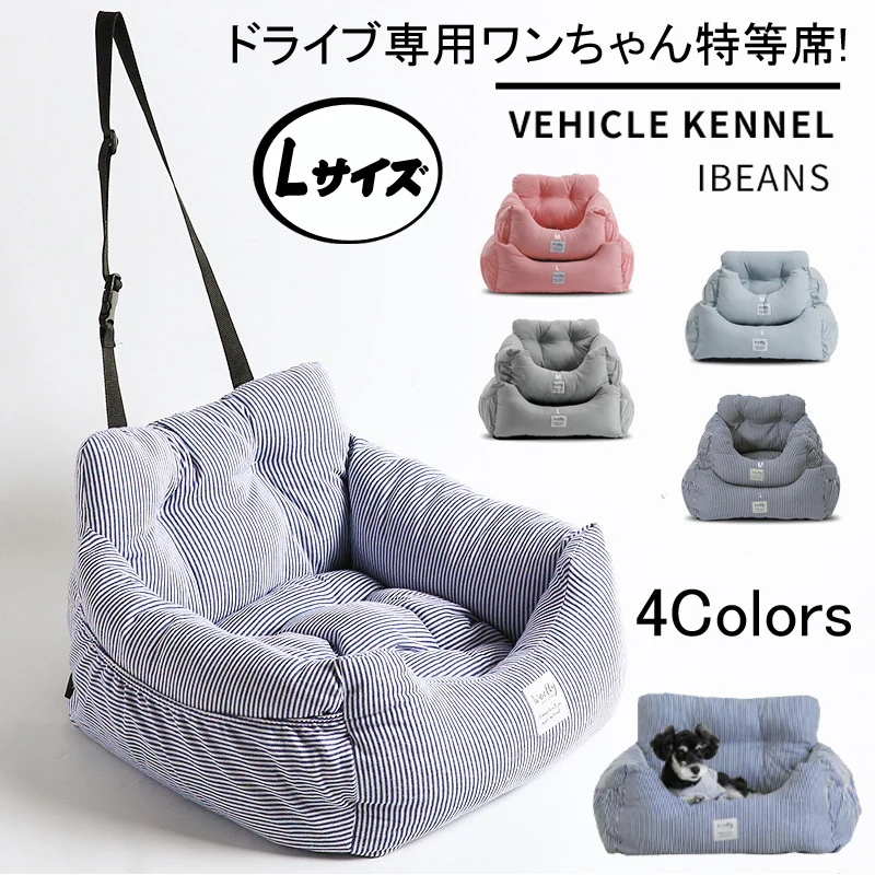 期間限定30%割引 ペット ドライブベッド【Lサイズ60cm×50cm×36cm】犬 犬用 小型犬 中型犬 ドライブカーベッド ベッド ドライブベッド 車 旅行 お出かけ アウトドア 防災 ドライブ用