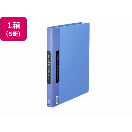 クリアーファイルカラーベース差替式A4 背幅25 青 5冊 キングジム 139-B