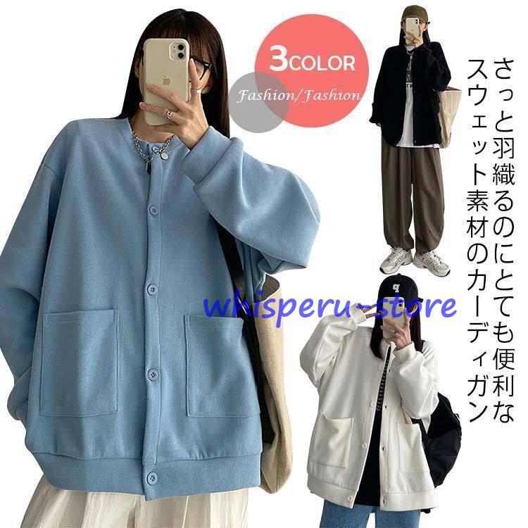 スウェットカーディガン ゆったり クルーネック レディース ボタン 羽織り 薄手 綿 スクールカーディガン 女子 制服 学生服 アウター 秋 冬 春