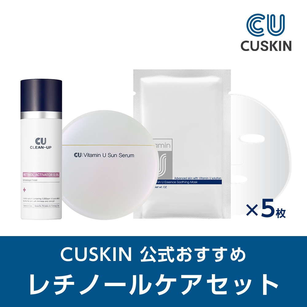 [公式おすすめ] レチノールケアセット(レチノールアクティベーター0.5% + ビタミンUサンセラム +ビタミンUエッセンススーディングマスク5枚)