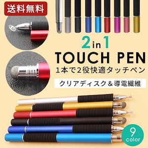 タッチペン 極細 両側 スタイラスペン スマートフォン スマホ タブレット 細い ペン先 円盤型