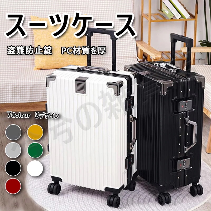 キャリーケース 超軽量 アルミサッシ製 韓国 スーツケース ユニバーサルホイール 大サイズ大容量スーツケース TSAロック　かわいい 可愛い キャリーケース 男女兼用