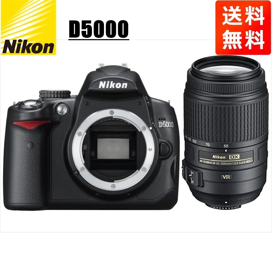 D5000 AF-S 55-300mm VR 望遠 レンズセット デジタル一眼レフ カメラ 中古