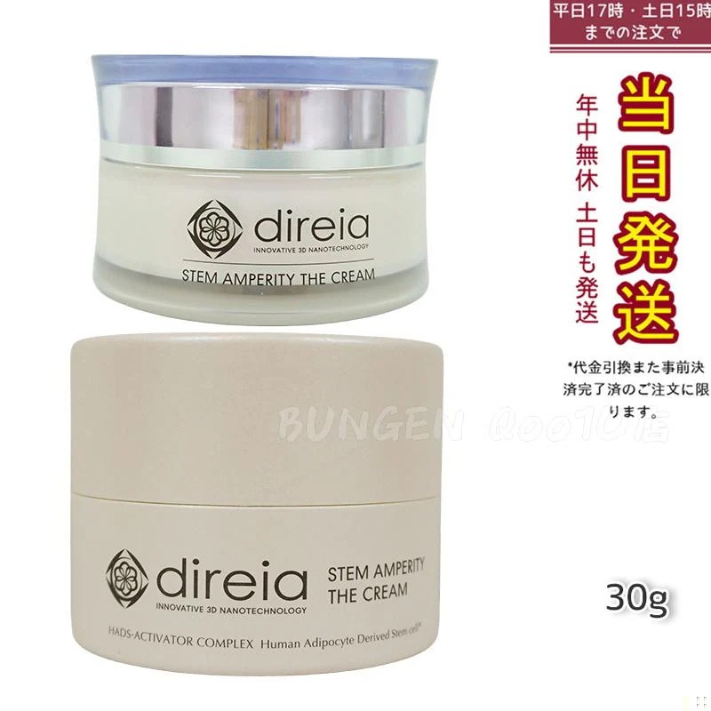 ディレイア フェイスクリーム 30g Stem Amperity The Cream ディレイア ステム アンペリティ ザ 美容 乾燥環境に うるおい 保湿 ヒト幹細胞培養液