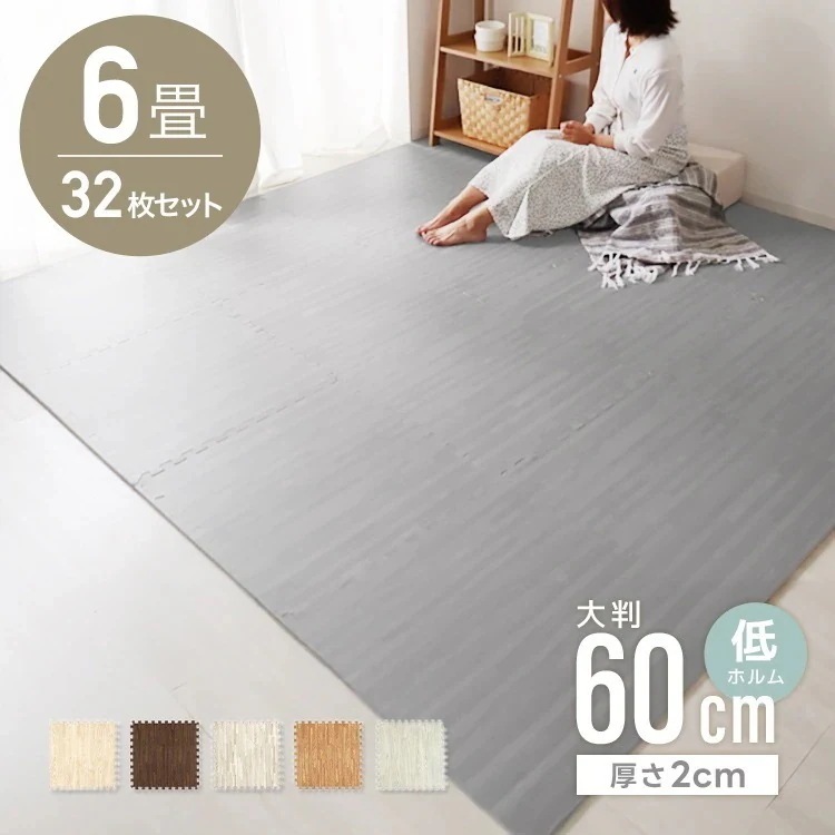 ジョイントマット カーペット 6畳 大判 60cm 木目調 クッションマット フロアマット 厚手2cm 32枚 じゅうたん 赤ちゃん プレイマット ベビーマット 防音 防水 撥水 床暖房対応 おしゃれ