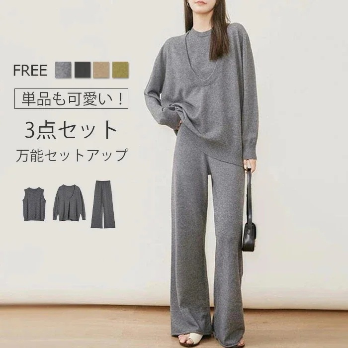 ニットセットアップ レディース 春 秋 冬 セットアップ ニット 3点セット ニットセーター プルオーバー ワイドパンツ ニットセット パンツ ニットセーター ベスト パンツ カジュアル 通勤 オフィ